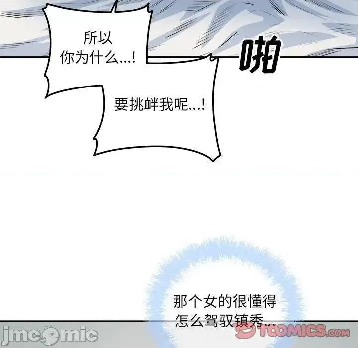 恶霸室友毋通来 最惨房东并不惨第 107 话 第45页