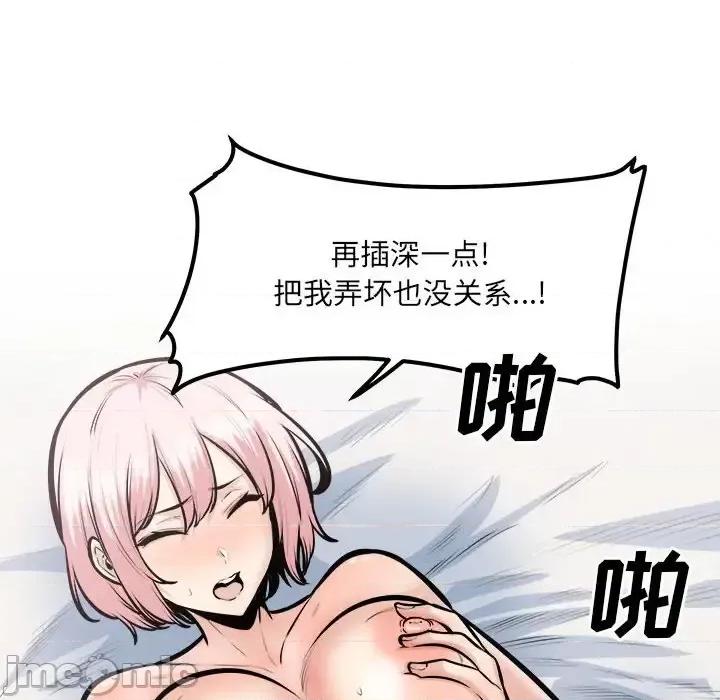 恶霸室友毋通来 最惨房东并不惨第 107 话 第50页