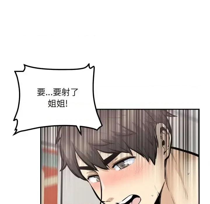恶霸室友毋通来 最惨房东并不惨第 107 话 第56页