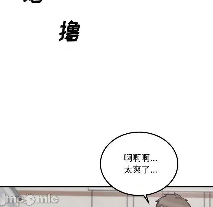 恶霸室友毋通来 最惨房东并不惨第 107 话 第65页
