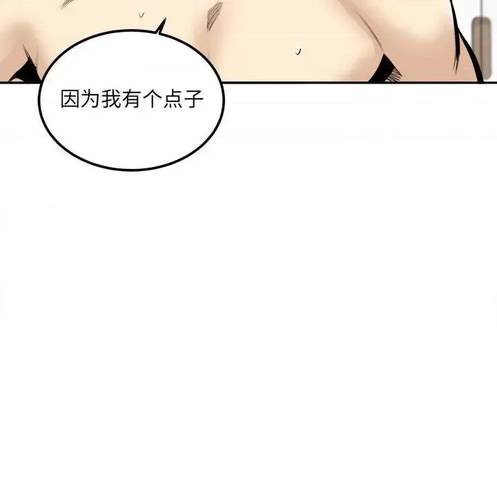 恶霸室友毋通来 最惨房东并不惨第 107 话 第71页