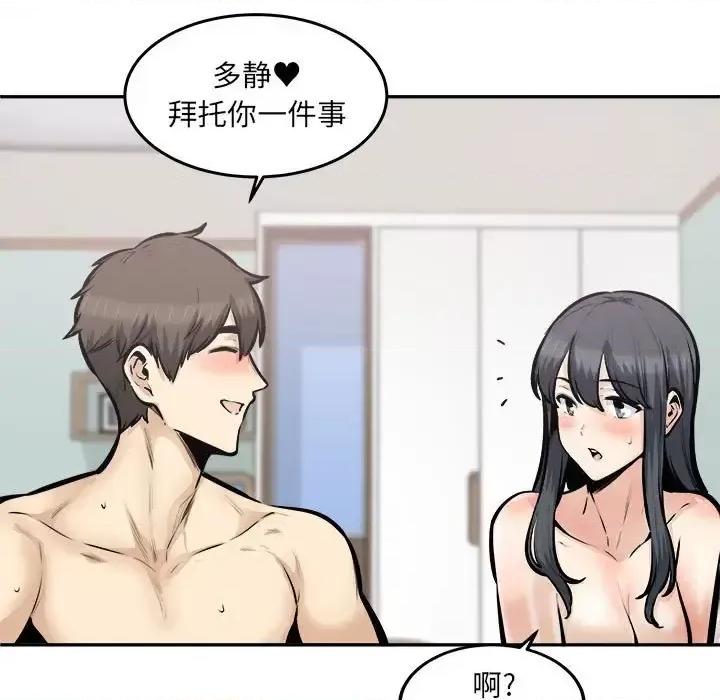 恶霸室友毋通来 最惨房东并不惨第 107 话 第72页