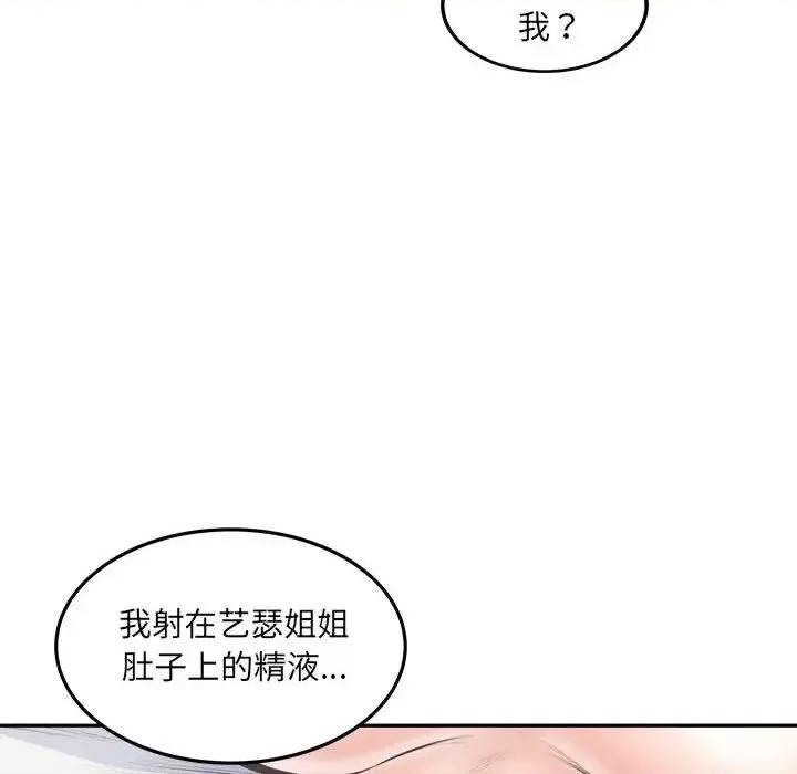恶霸室友毋通来 最惨房东并不惨第 107 话 第73页