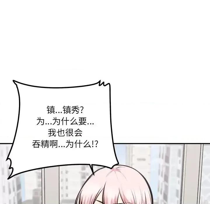 恶霸室友毋通来 最惨房东并不惨第 107 话 第77页