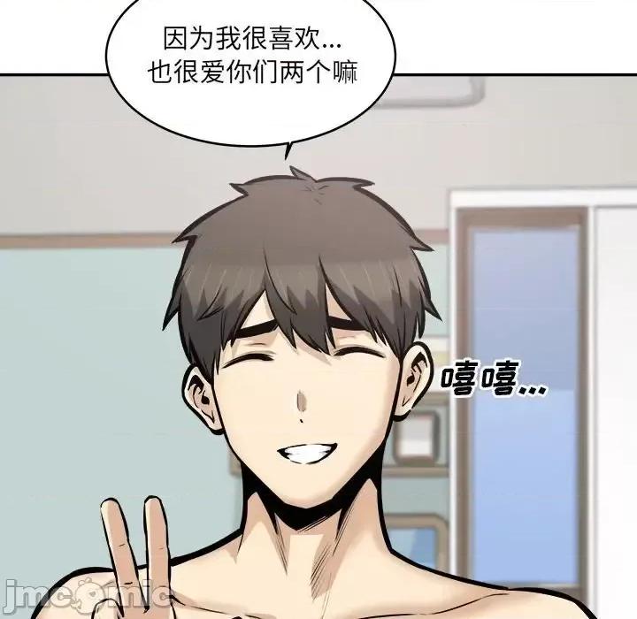 恶霸室友毋通来 最惨房东并不惨第 107 话 第80页
