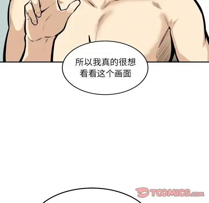 恶霸室友毋通来 最惨房东并不惨第 107 话 第81页