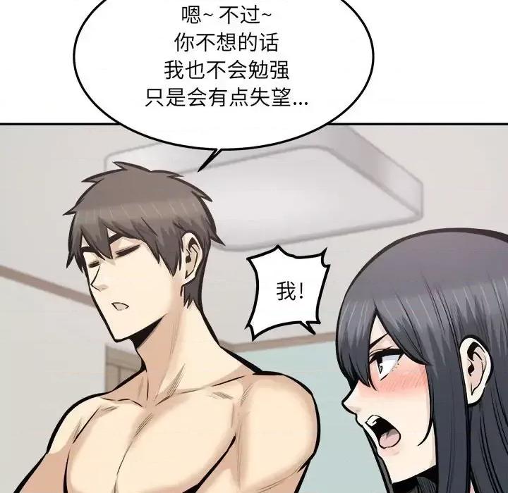 恶霸室友毋通来 最惨房东并不惨第 107 话 第82页