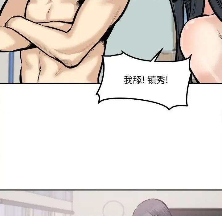 恶霸室友毋通来 最惨房东并不惨第 107 话 第83页
