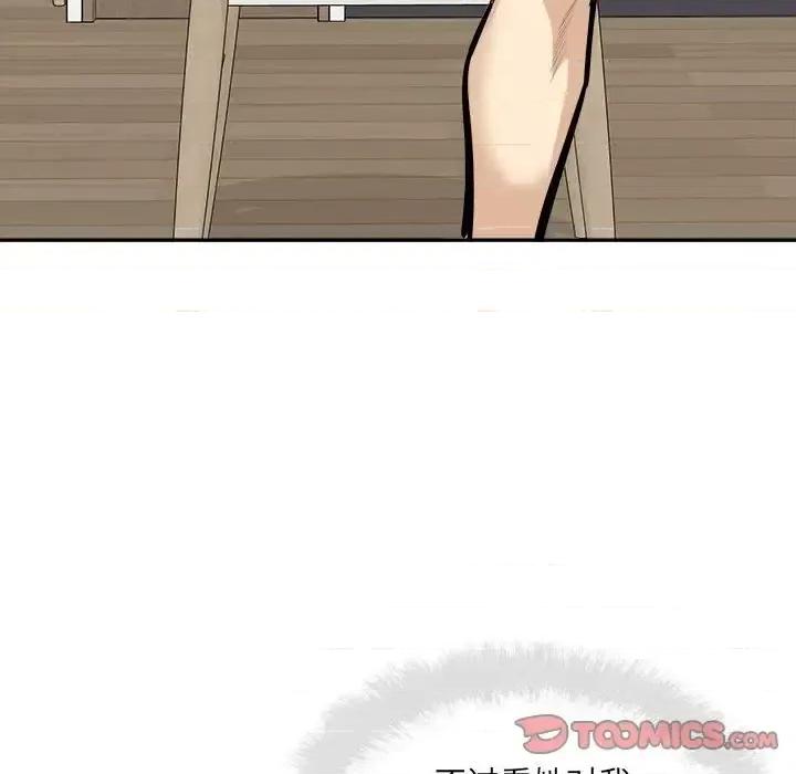 恶霸室友毋通来 最惨房东并不惨第 107 话 第87页