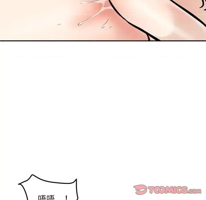 恶霸室友毋通来 最惨房东并不惨第 107 话 第93页