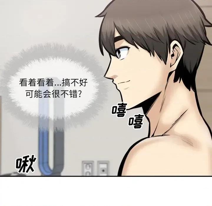 恶霸室友毋通来 最惨房东并不惨第 107 话 第103页