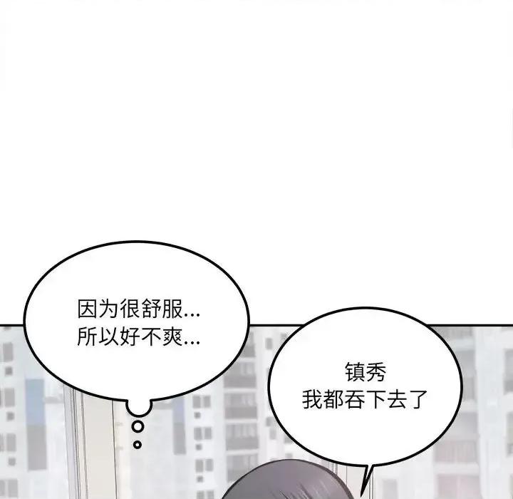 恶霸室友毋通来 最惨房东并不惨第 107 话 第106页