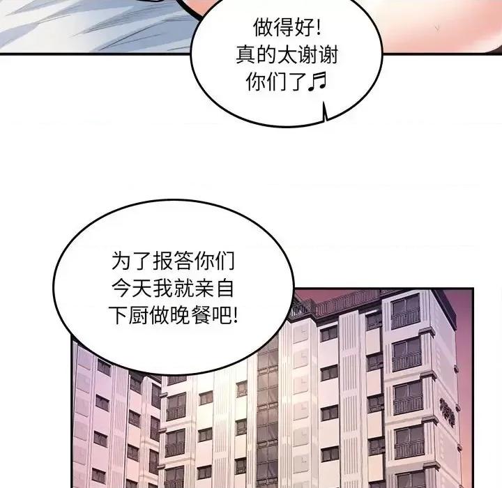 恶霸室友毋通来 最惨房东并不惨第 107 话 第108页