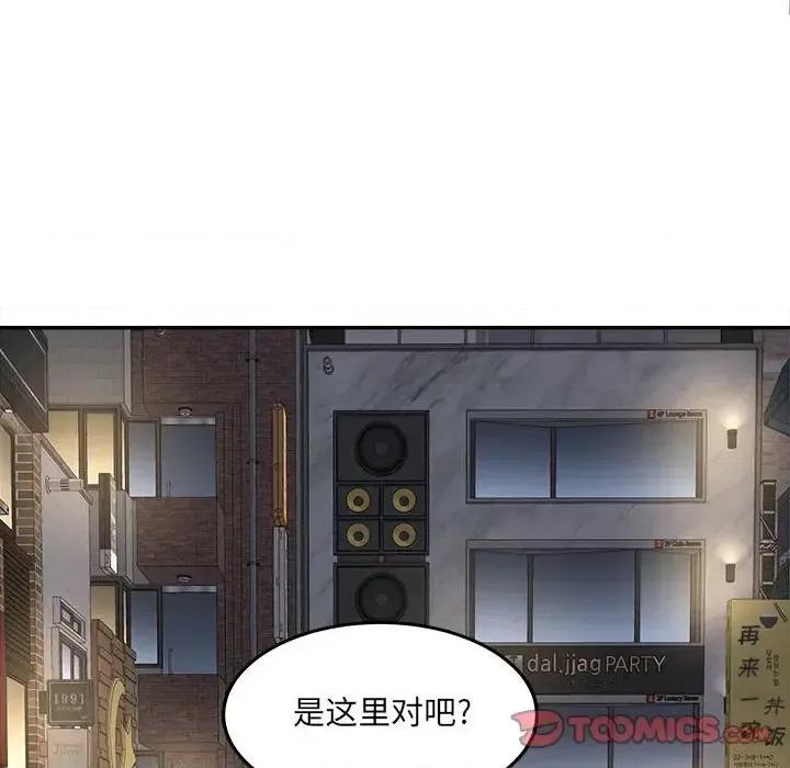 恶霸室友毋通来 最惨房东并不惨第 107 话 第111页