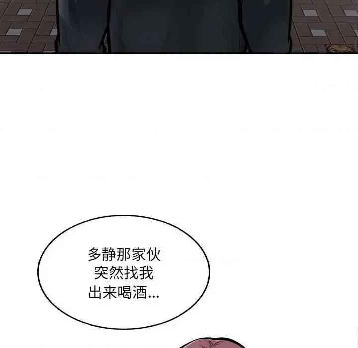 恶霸室友毋通来 最惨房东并不惨第 107 话 第113页
