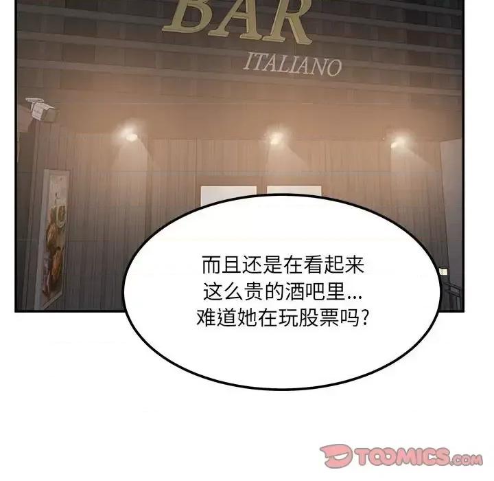 恶霸室友毋通来 最惨房东并不惨第 107 话 第117页