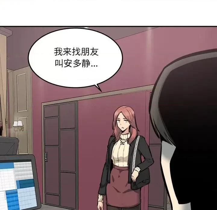 恶霸室友毋通来 最惨房东并不惨第 107 话 第121页