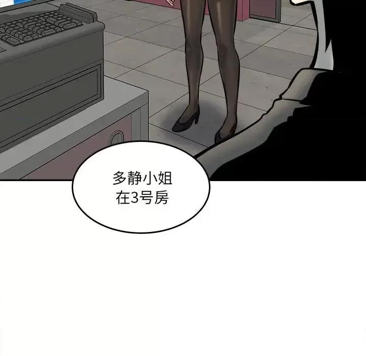 恶霸室友毋通来 最惨房东并不惨第 107 话 第122页