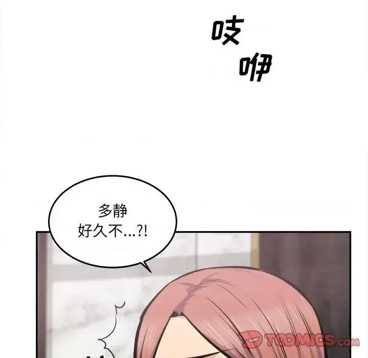 恶霸室友毋通来 最惨房东并不惨第 107 话 第123页