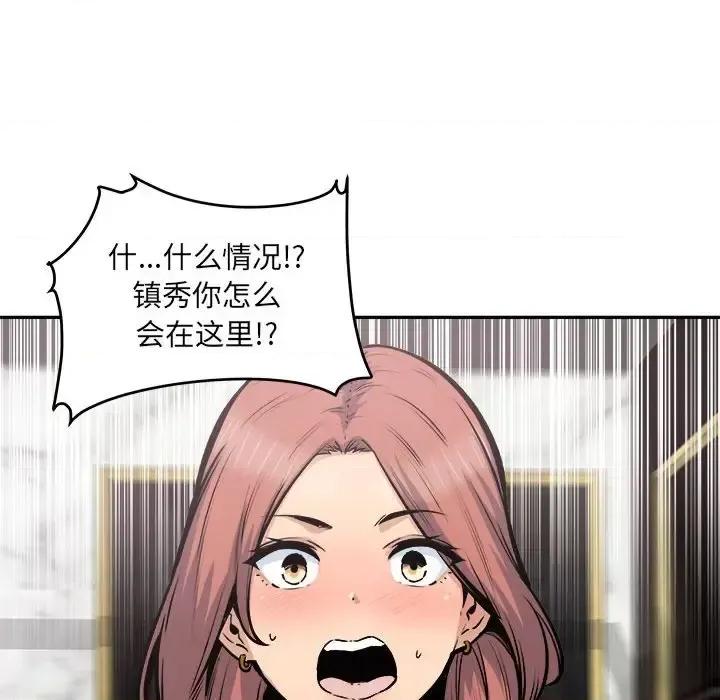 恶霸室友毋通来 最惨房东并不惨第 107 话 第127页