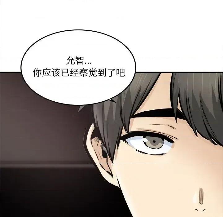 恶霸室友毋通来 最惨房东并不惨第 107 话 第133页