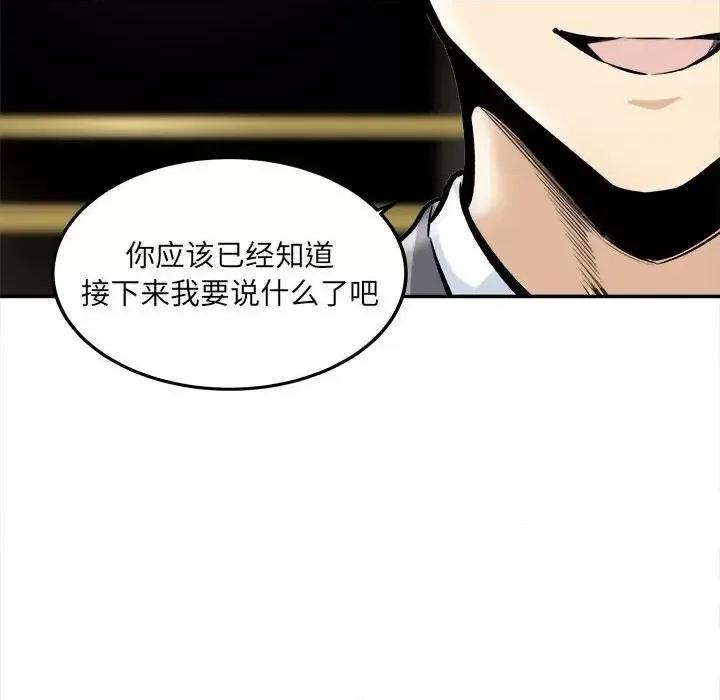 恶霸室友毋通来 最惨房东并不惨第 107 话 第134页