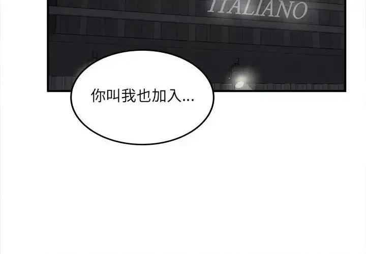 恶霸室友毋通来 最惨房东并不惨第 108 话 第2页