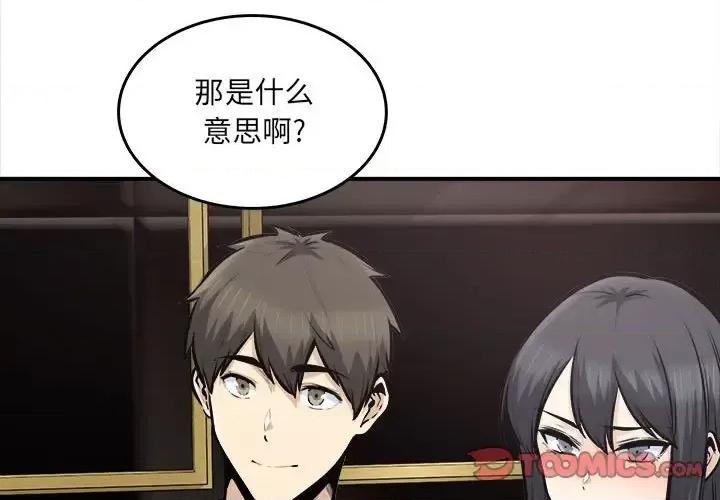 恶霸室友毋通来 最惨房东并不惨第 108 话 第3页