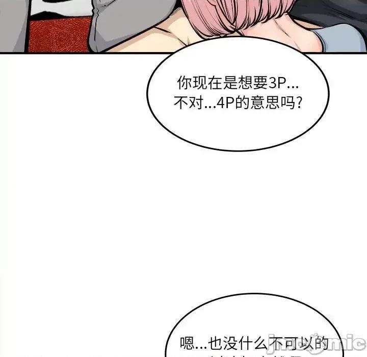 恶霸室友毋通来 最惨房东并不惨第 108 话 第5页