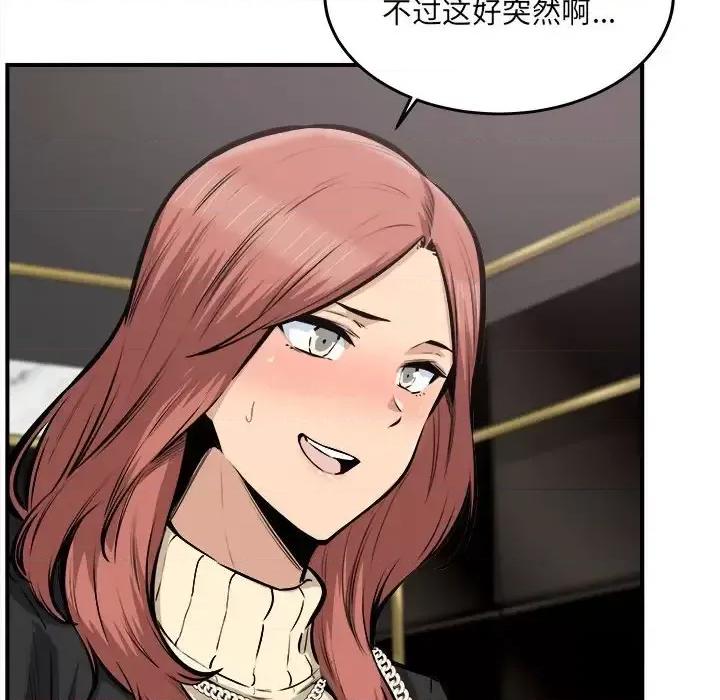 恶霸室友毋通来 最惨房东并不惨第 108 话 第6页