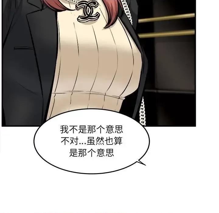 恶霸室友毋通来 最惨房东并不惨第 108 话 第7页