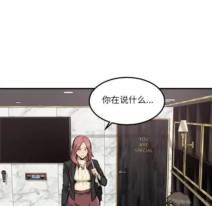 恶霸室友毋通来 最惨房东并不惨第 108 话 第8页