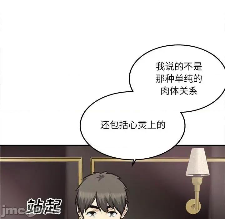 恶霸室友毋通来 最惨房东并不惨第 108 话 第10页