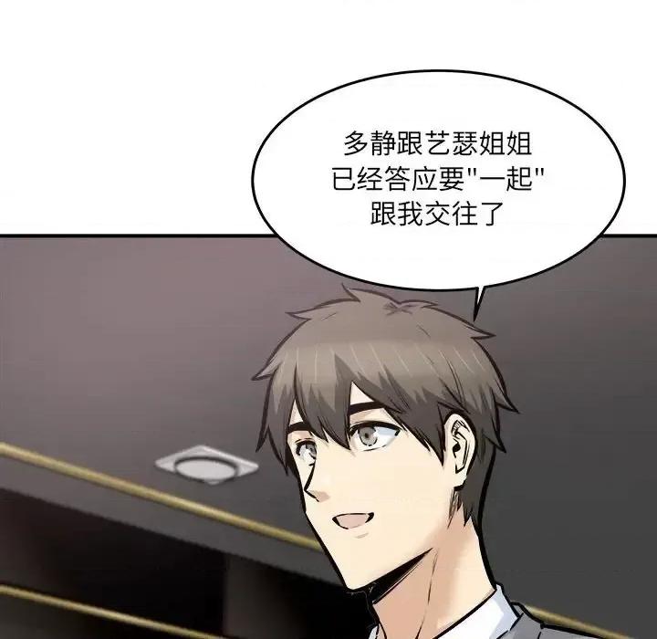 恶霸室友毋通来 最惨房东并不惨第 108 话 第12页