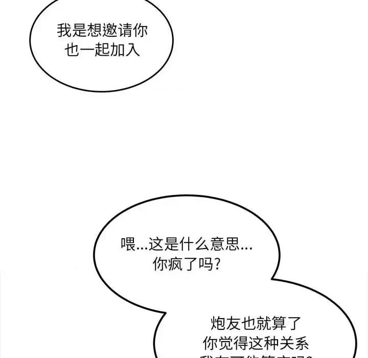 恶霸室友毋通来 最惨房东并不惨第 108 话 第14页
