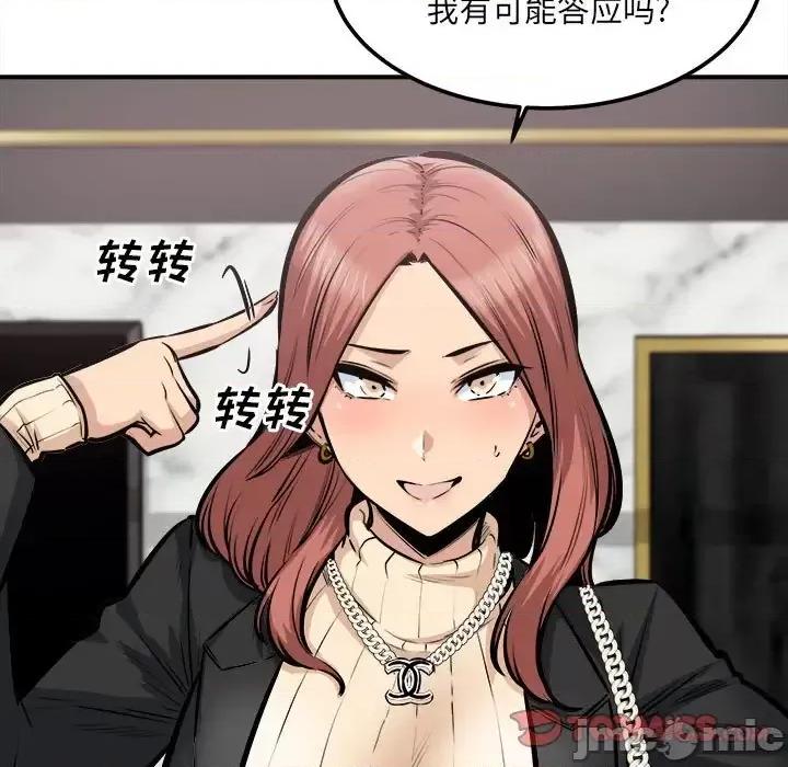 恶霸室友毋通来 最惨房东并不惨第 108 话 第15页