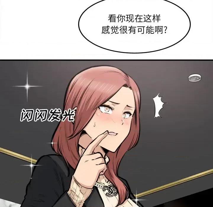 恶霸室友毋通来 最惨房东并不惨第 108 话 第17页