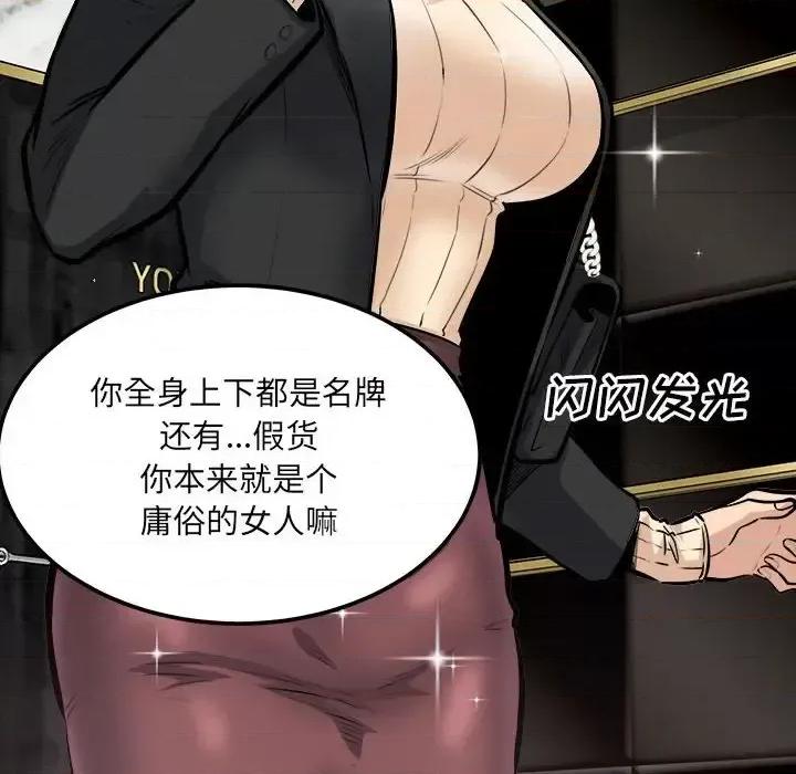 恶霸室友毋通来 最惨房东并不惨第 108 话 第18页