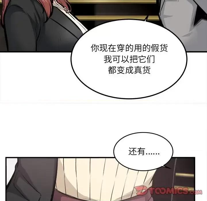恶霸室友毋通来 最惨房东并不惨第 108 话 第21页