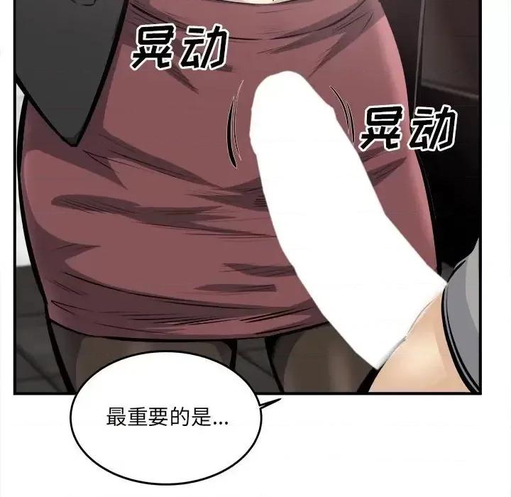 恶霸室友毋通来 最惨房东并不惨第 108 话 第22页
