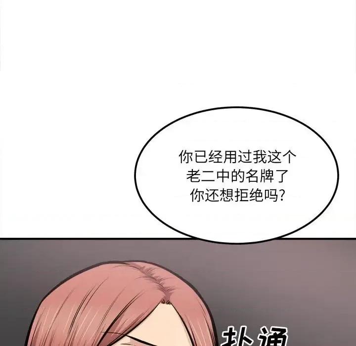 恶霸室友毋通来 最惨房东并不惨第 108 话 第23页