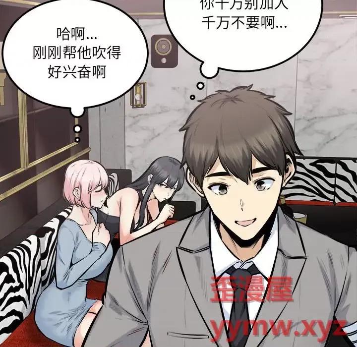 恶霸室友毋通来 最惨房东并不惨第 108 话 第26页