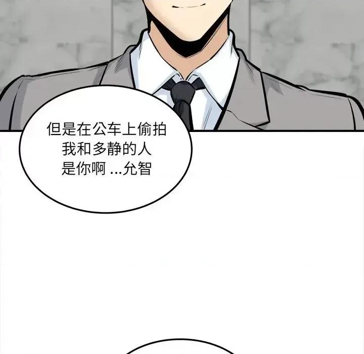 恶霸室友毋通来 最惨房东并不惨第 108 话 第34页