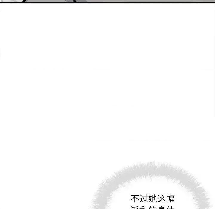 恶霸室友毋通来 最惨房东并不惨第 108 话 第42页