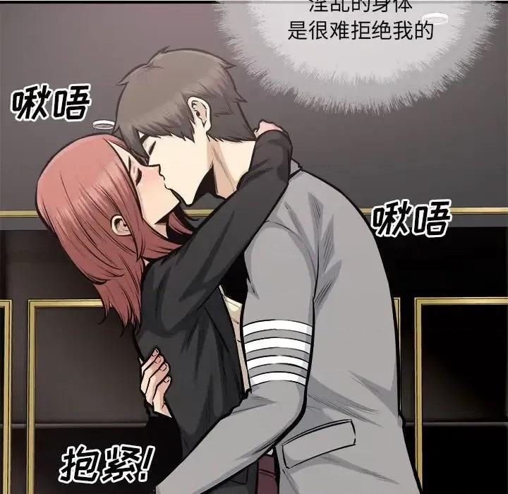 恶霸室友毋通来 最惨房东并不惨第 108 话 第43页