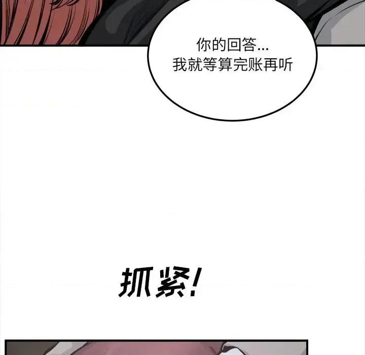 恶霸室友毋通来 最惨房东并不惨第 108 话 第49页