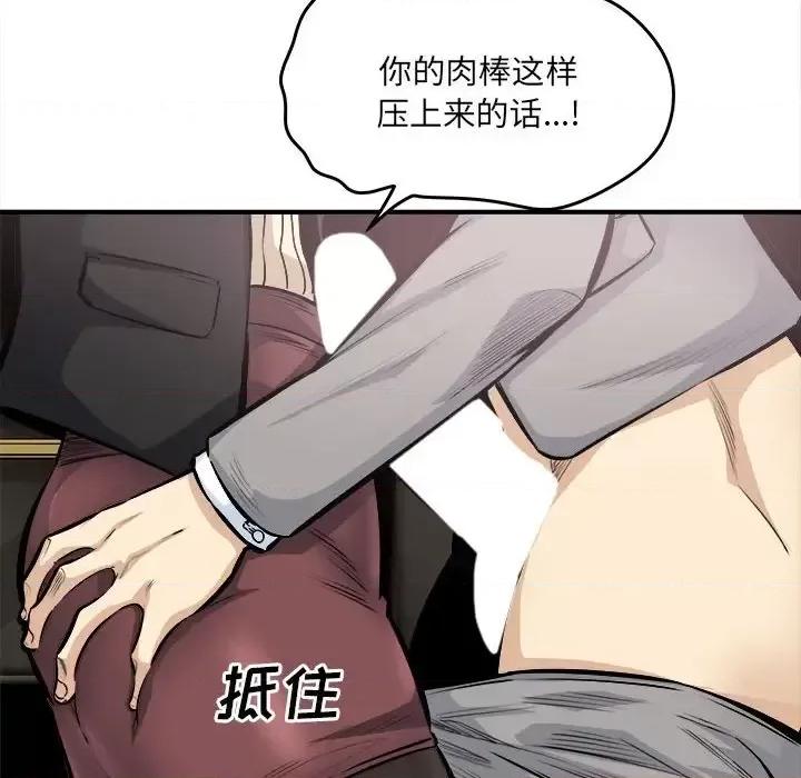 恶霸室友毋通来 最惨房东并不惨第 108 话 第53页