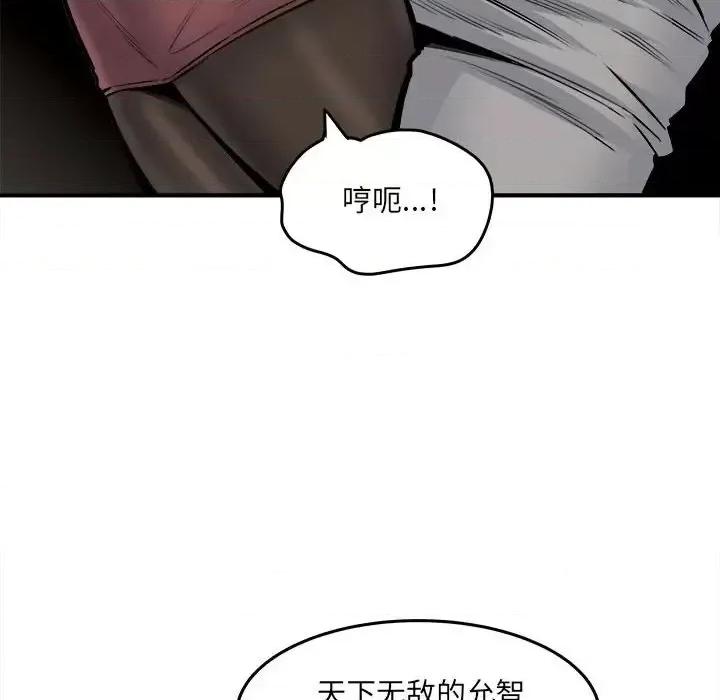 恶霸室友毋通来 最惨房东并不惨第 108 话 第54页
