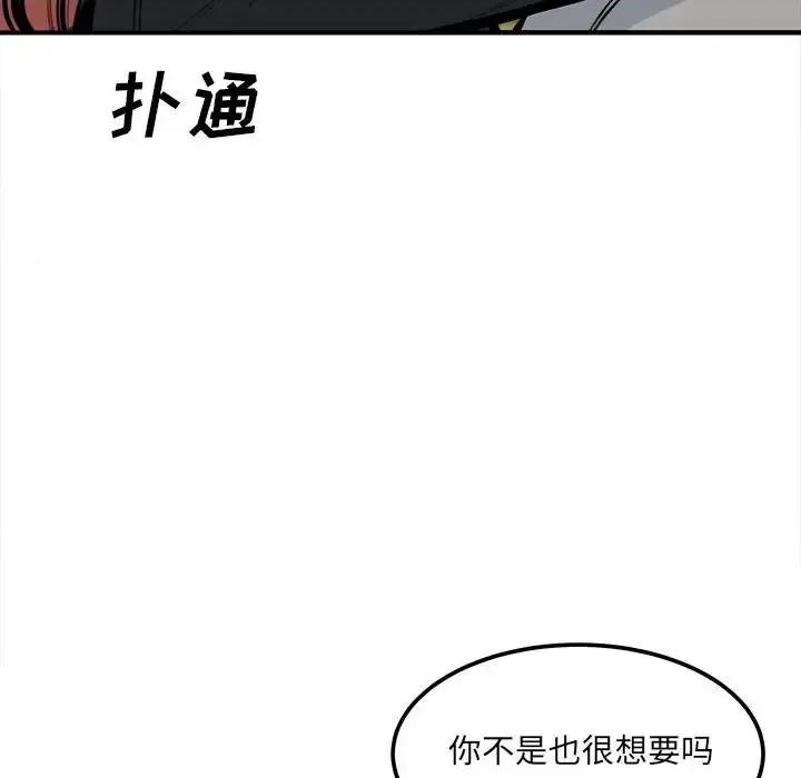 恶霸室友毋通来 最惨房东并不惨第 108 话 第56页