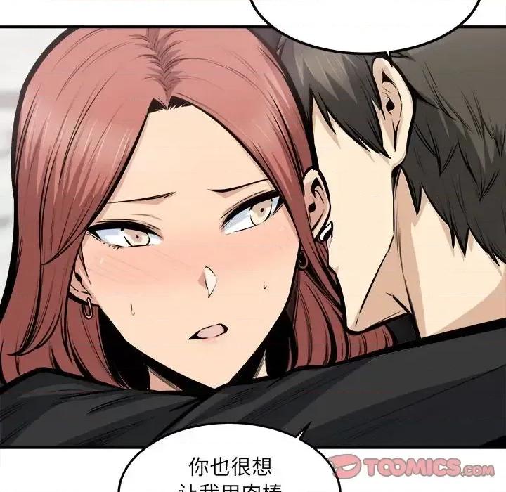 恶霸室友毋通来 最惨房东并不惨第 108 话 第57页